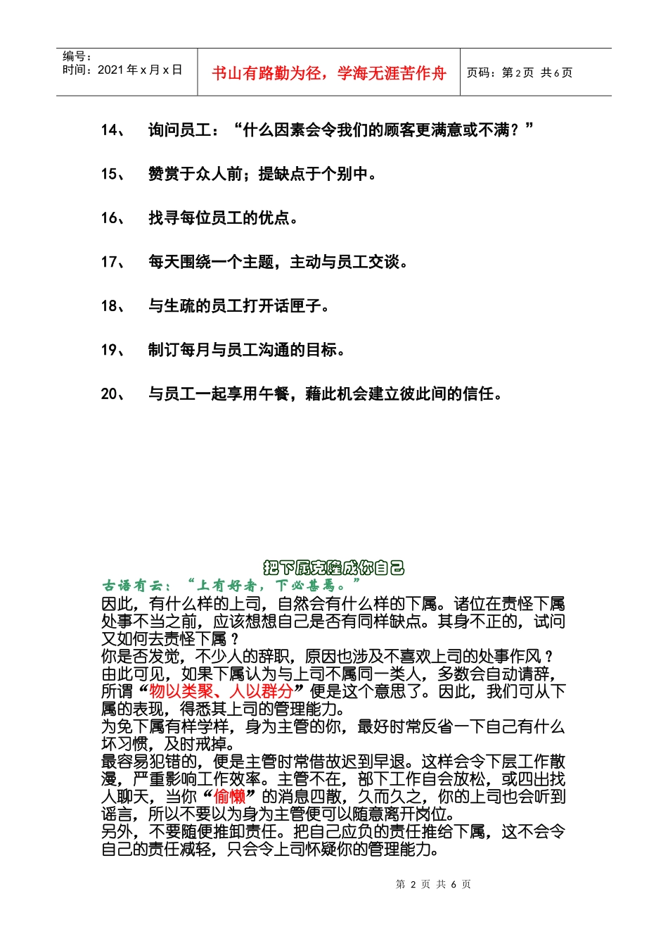 浅谈上司与下属沟通的窍门_第2页