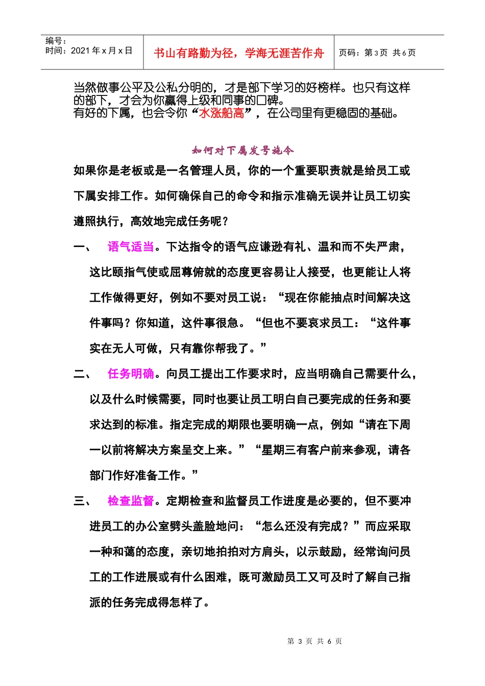 浅谈上司与下属沟通的窍门_第3页