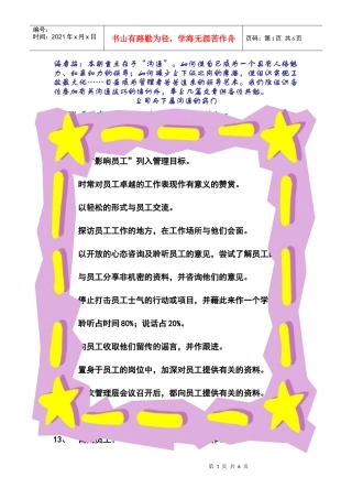 浅谈上司与下属沟通的窍门