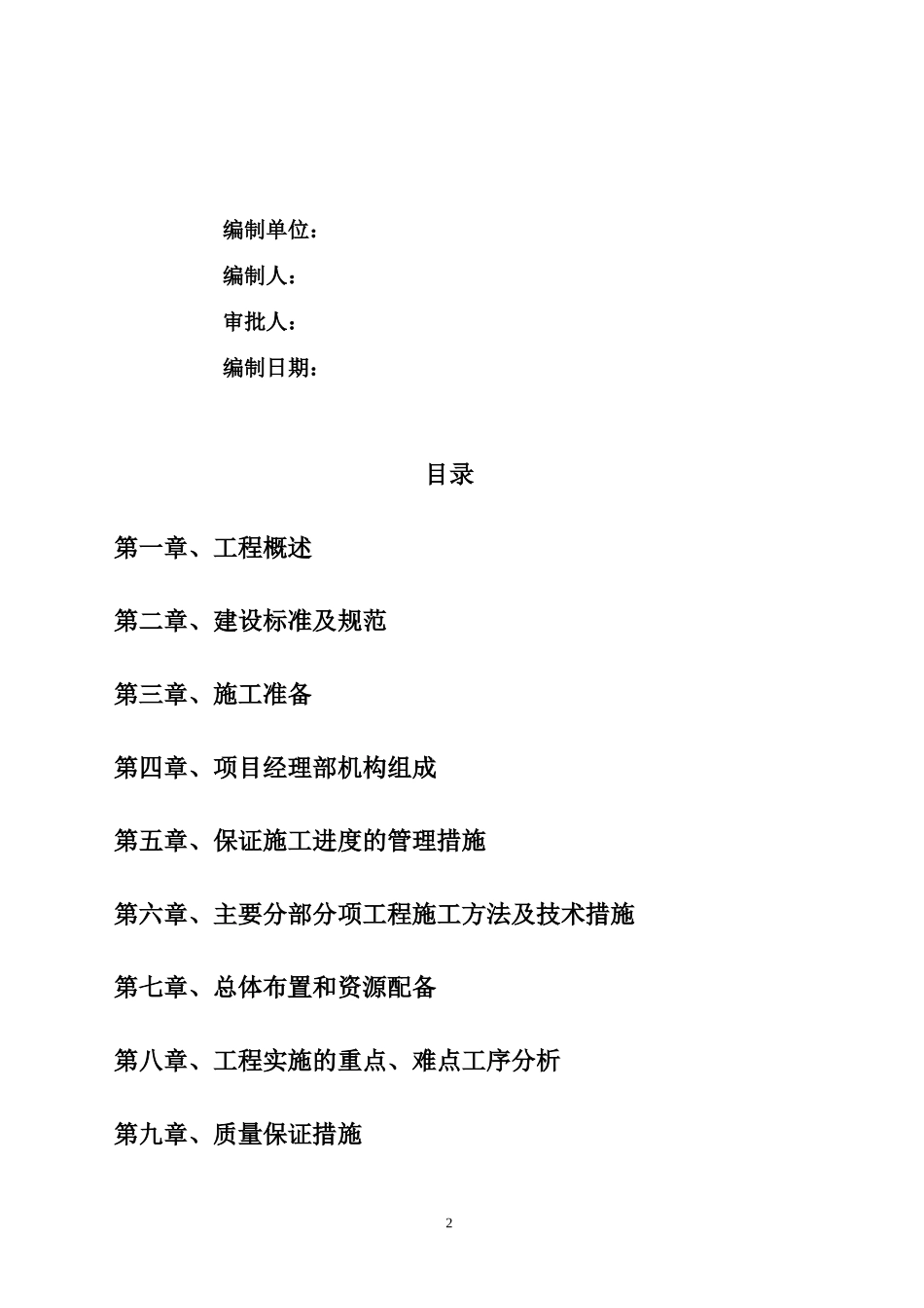 消防外网施工组织设计(DOC46页)_第2页