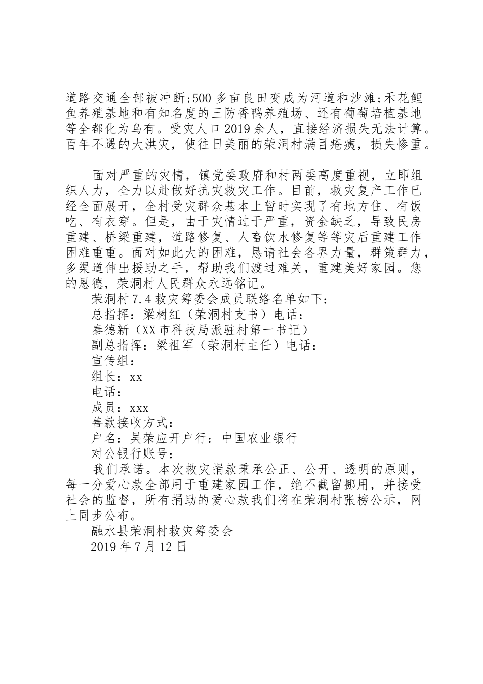 洪灾捐款倡议书范文大全【2篇】_第2页