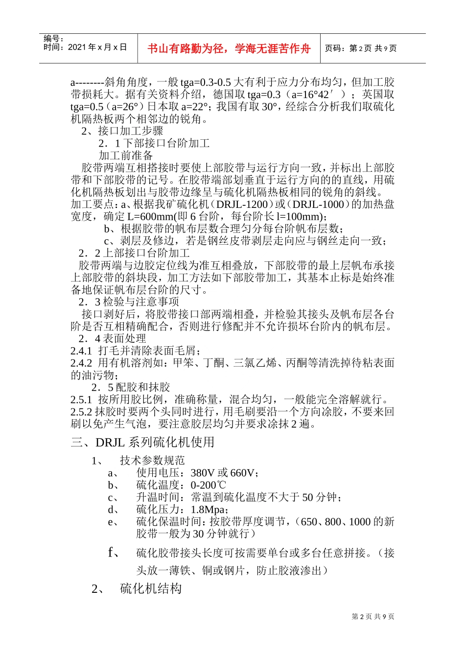 皮带胶接工艺培训范本_第2页