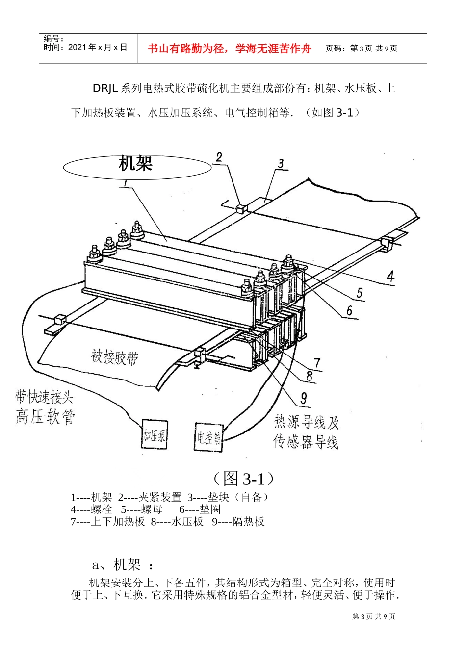 皮带胶接工艺培训范本_第3页