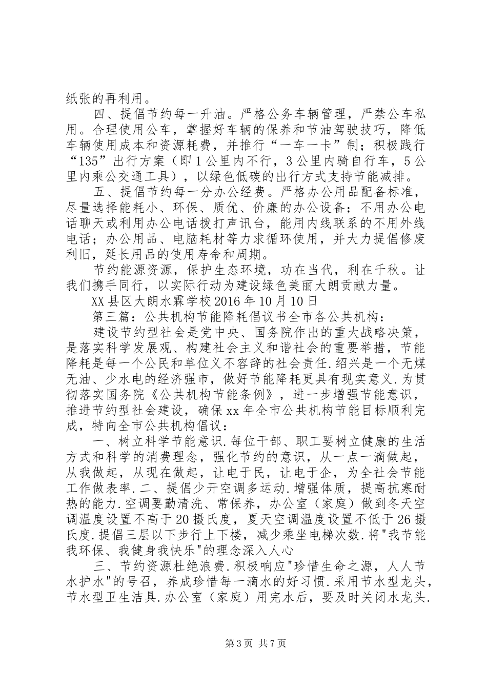 公共机构节能倡议书范文1_第3页