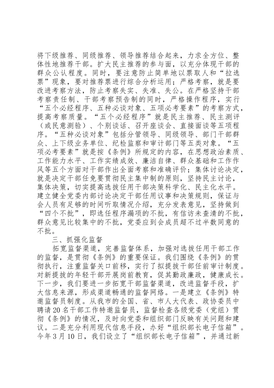 进一步深化干部人事规章制度改革 _第2页