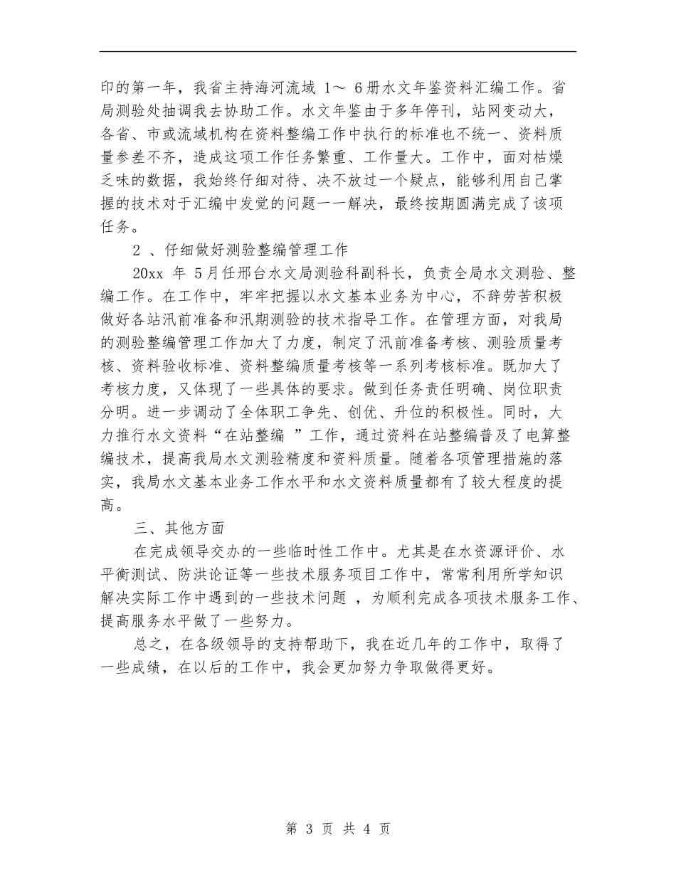 2024年新技术工作总结范文_第3页