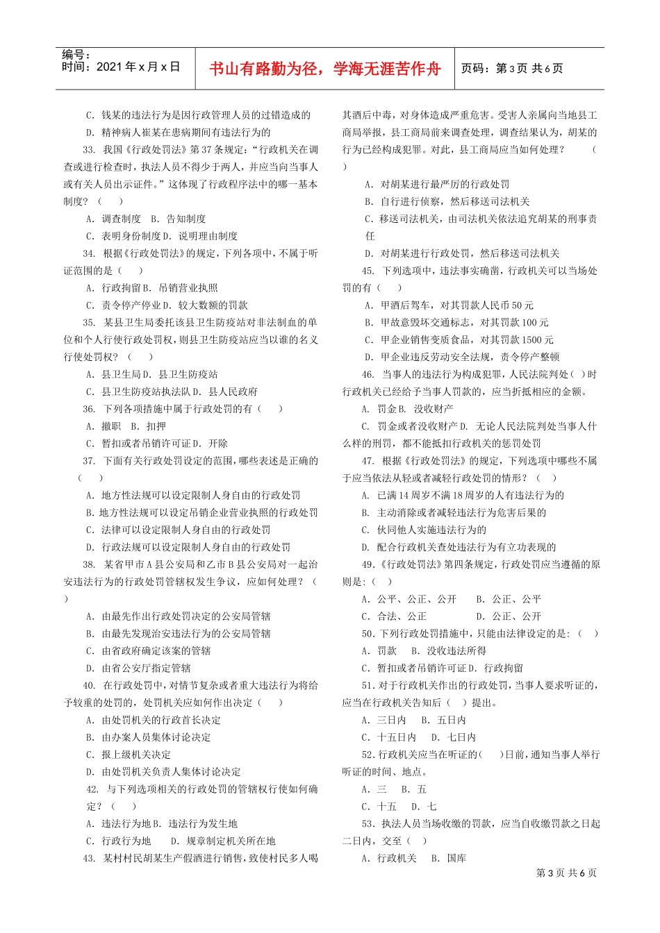 行政处罚法试题_第3页