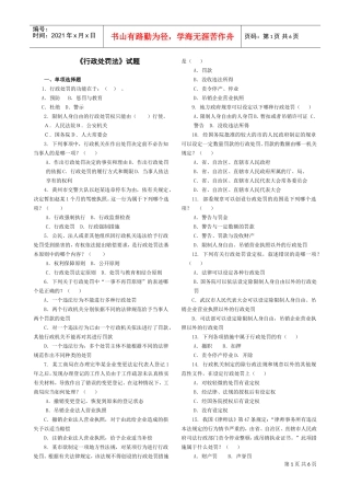 行政处罚法试题