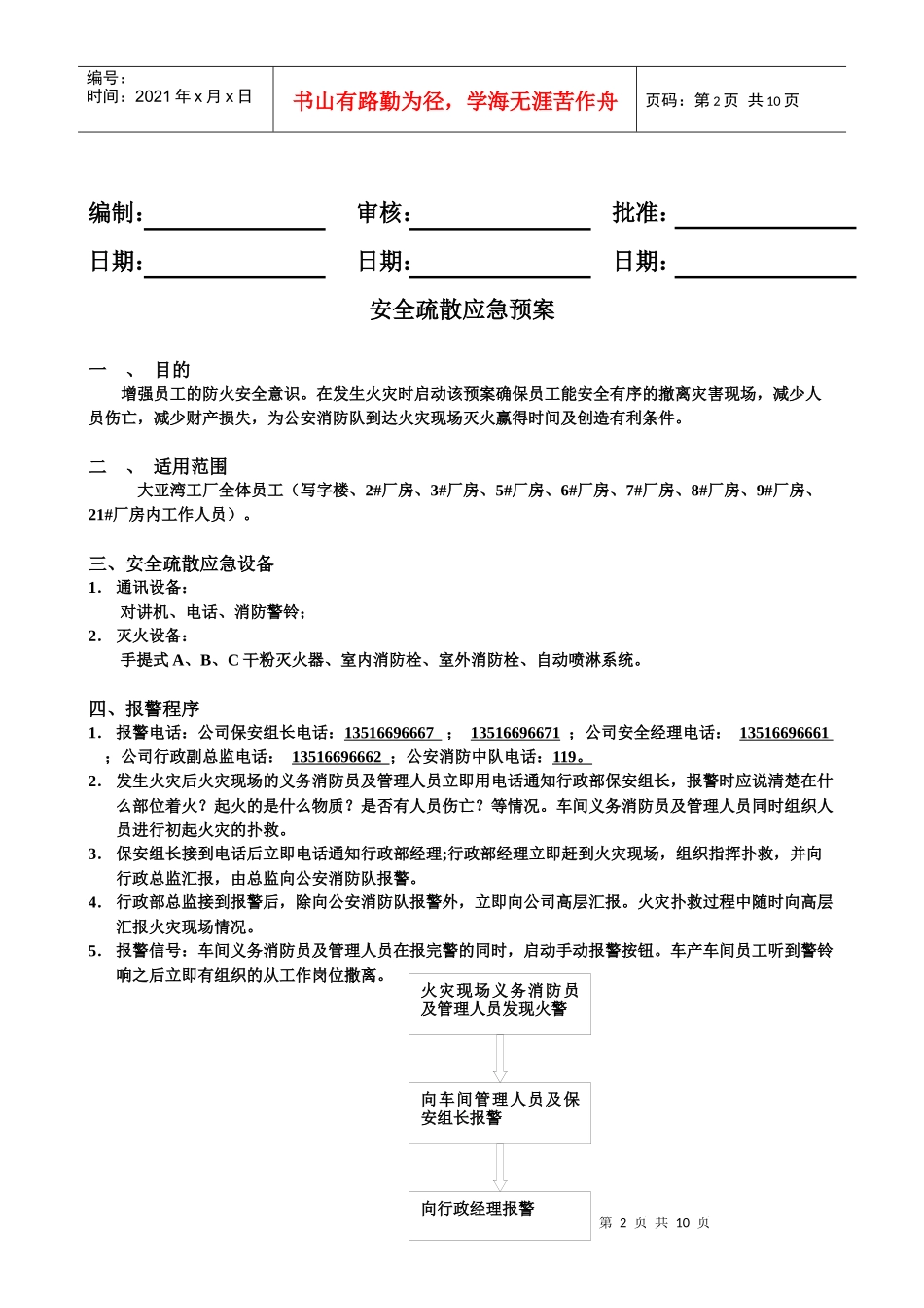 敏华(惠州)消防疏散演习计划_第2页