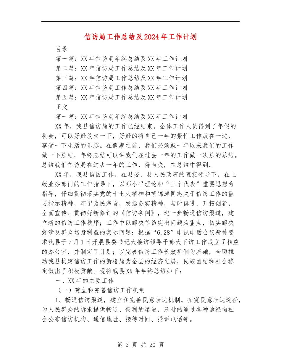 信访局工作总结及2024年工作计划_第2页