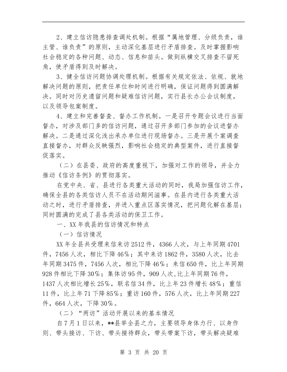 信访局工作总结及2024年工作计划_第3页