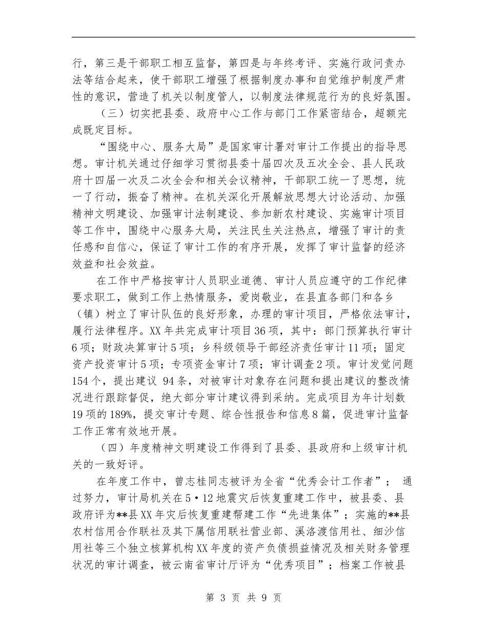 2024年县审计局精神文明建设工作总结_第3页