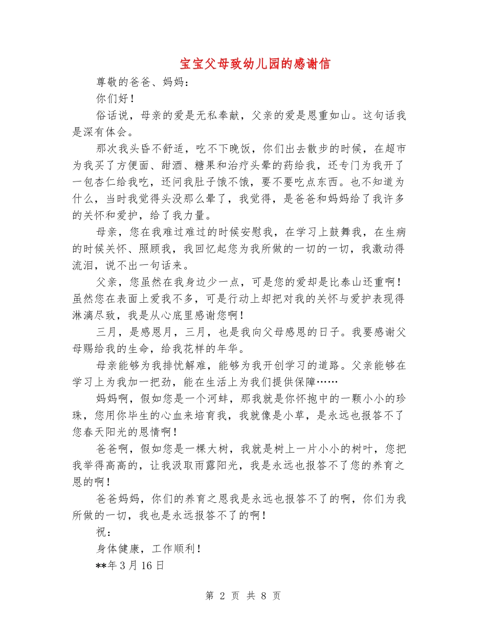 宝宝父母致幼儿园的感谢信_第2页