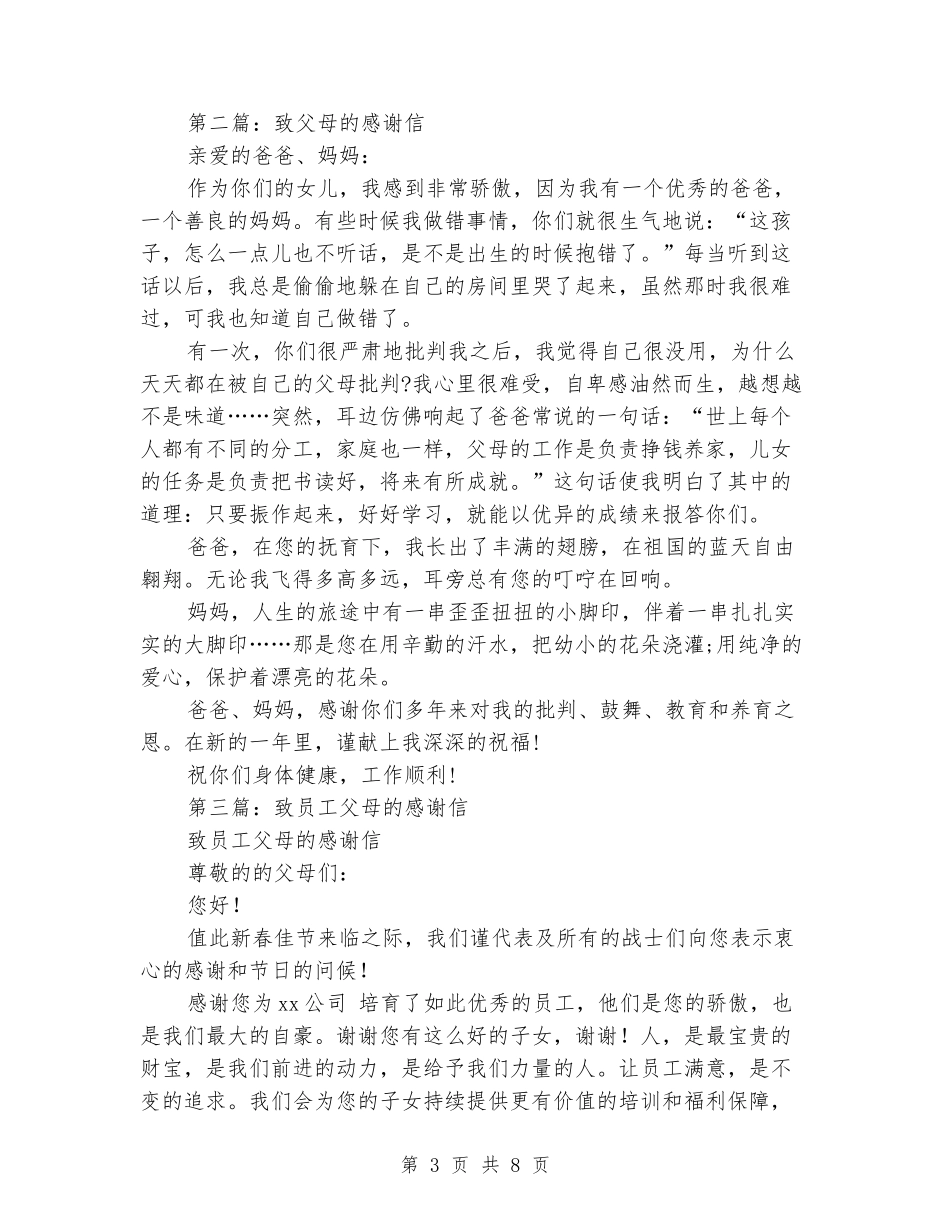 宝宝父母致幼儿园的感谢信_第3页