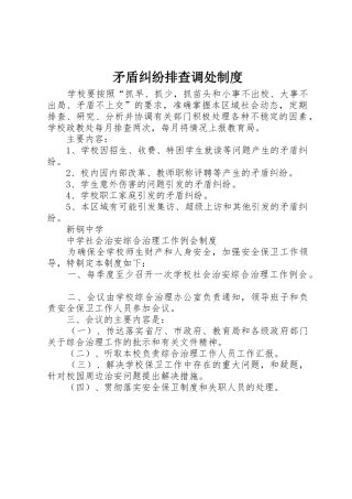 矛盾纠纷排查调处规章制度细则