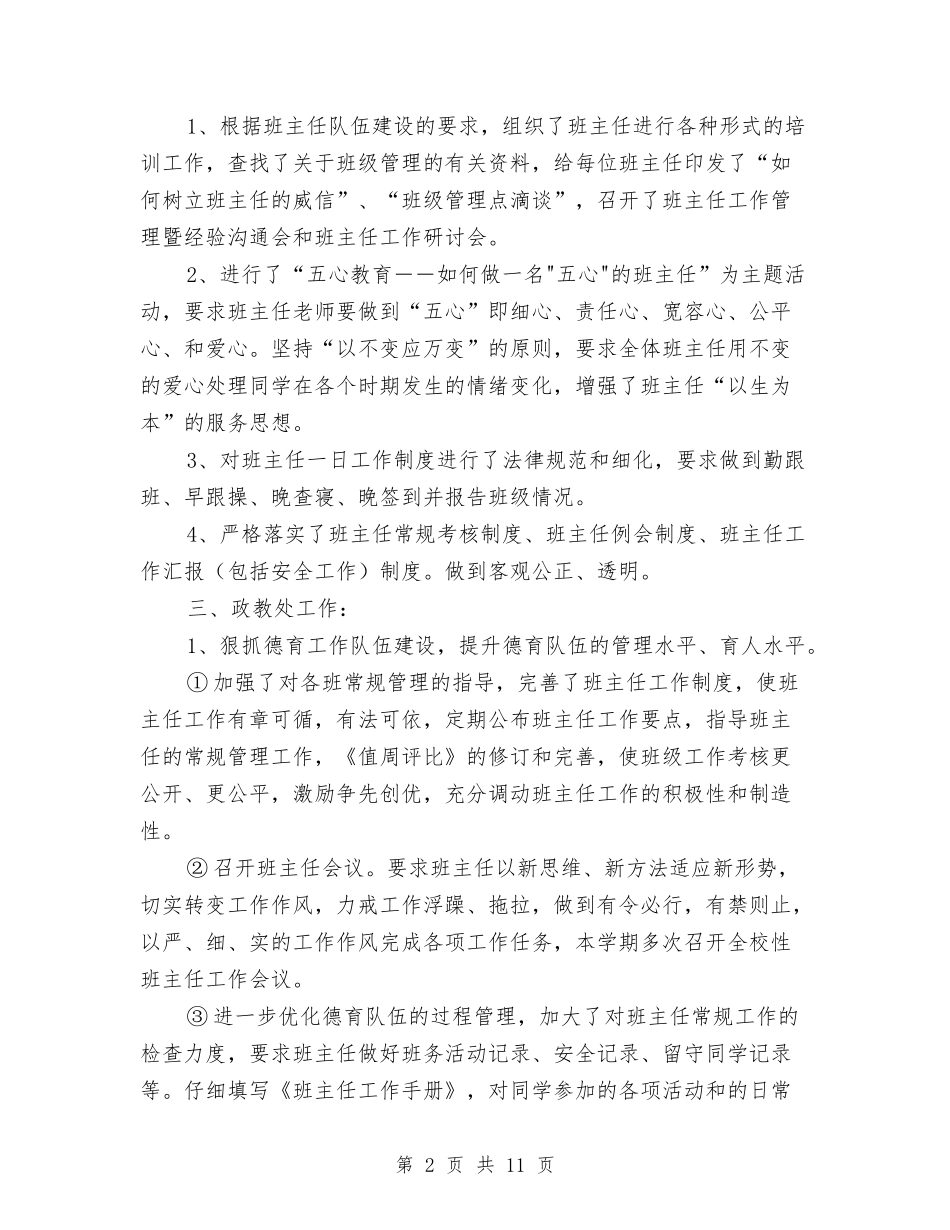 2024年政教主任述职材料：求真务实-再创辉煌与2024年政教处干事个人工作总结汇编_第2页