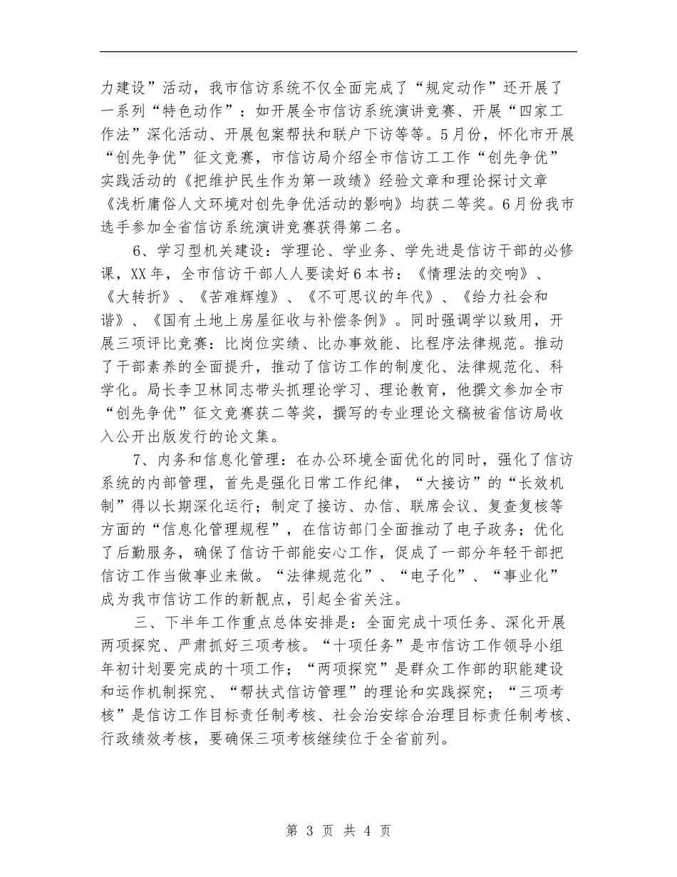 2024年上半年信访工作小结_第3页