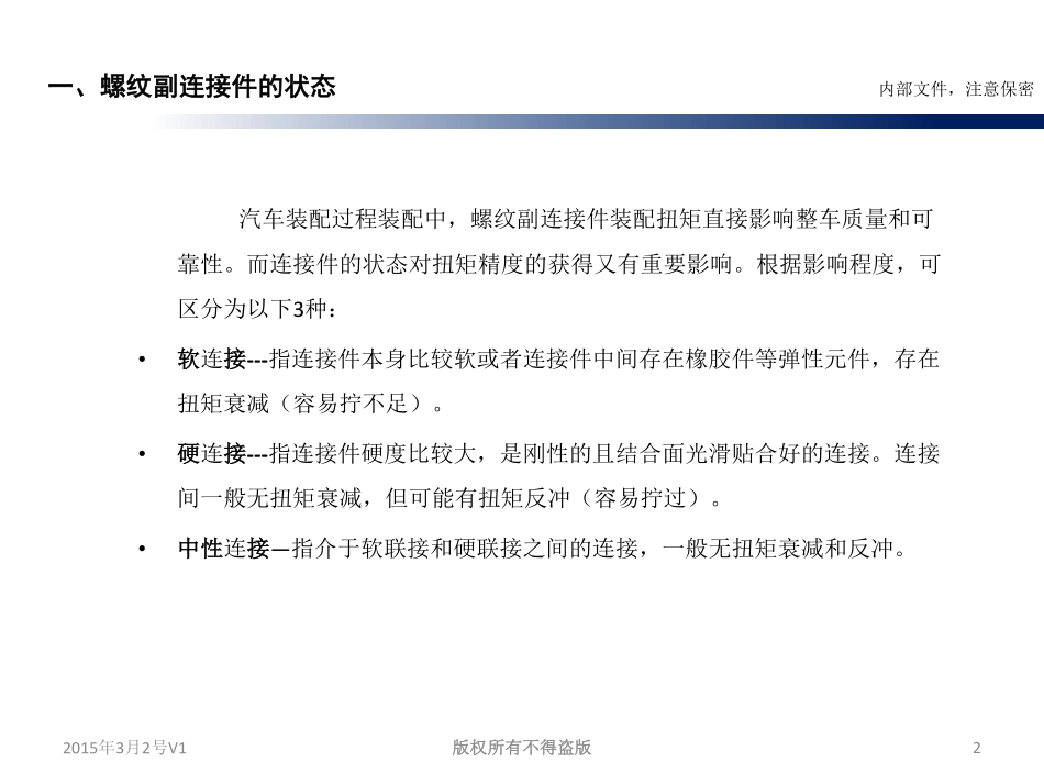扭矩的普及知识培训(PDF39页)_第3页