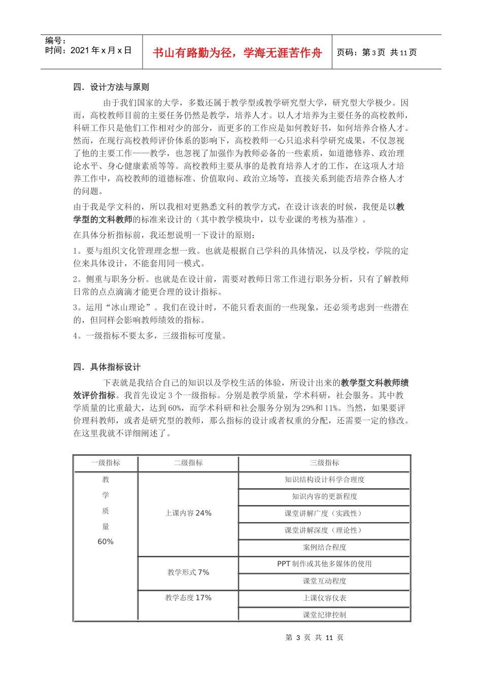 普通高校教师绩效评价指标的设计与衡量_第3页
