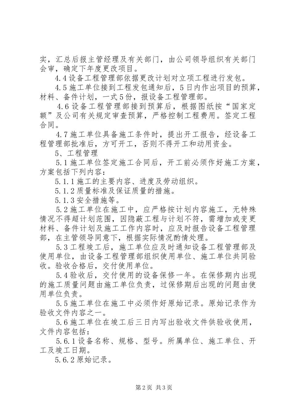 技术改造管理规章制度1 _第2页