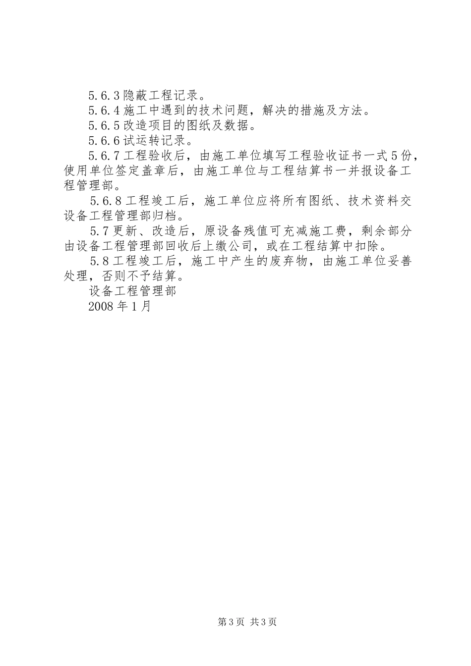 技术改造管理规章制度1 _第3页