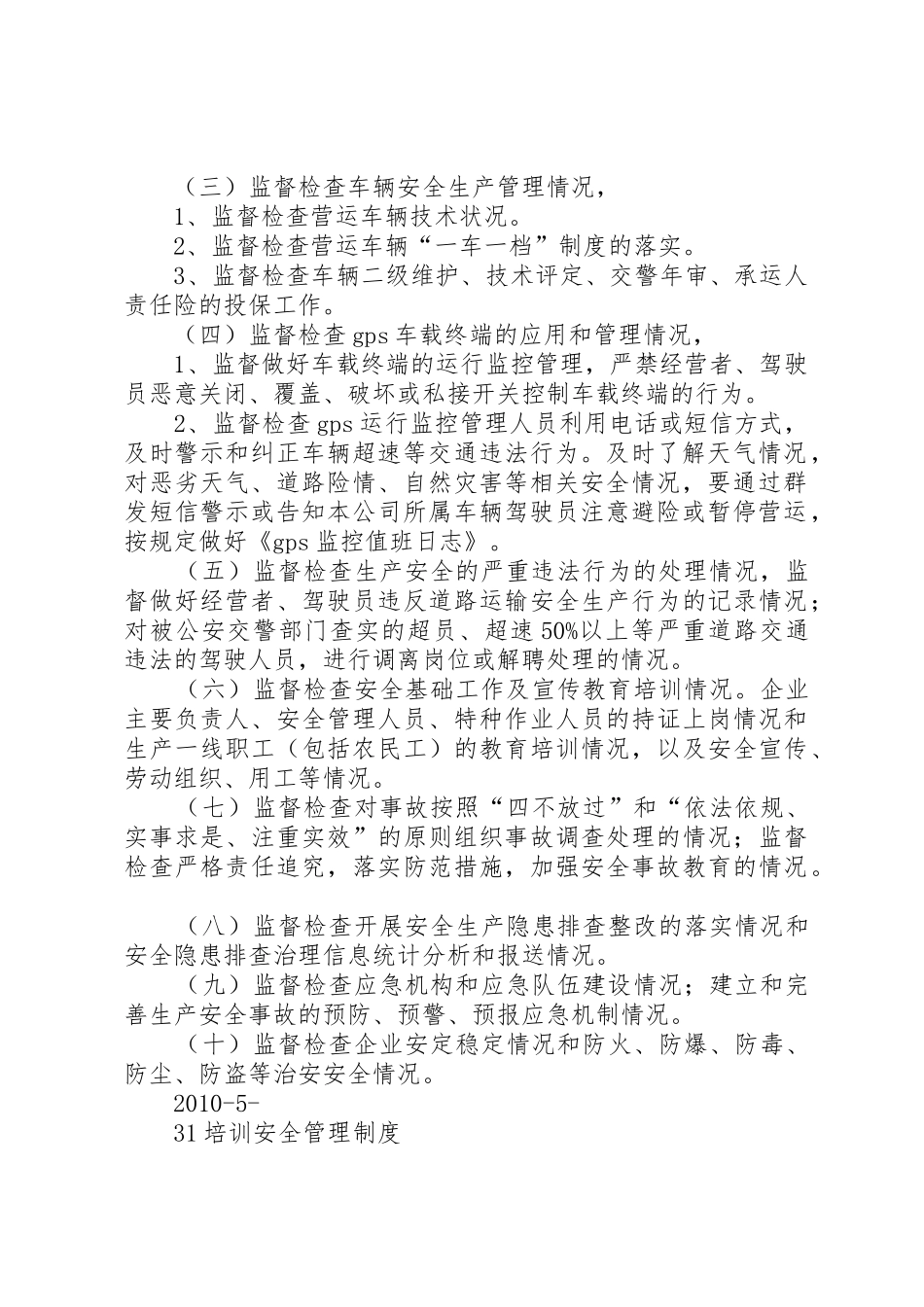 安全生产监督检查规章制度 _第2页