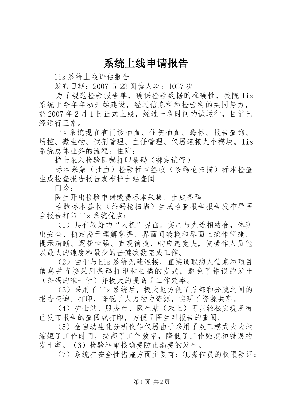 系统上线申请报告 _第1页