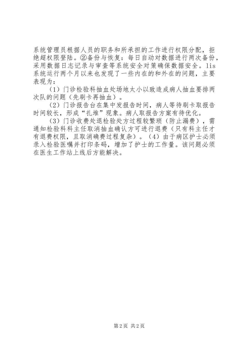 系统上线申请报告 _第2页