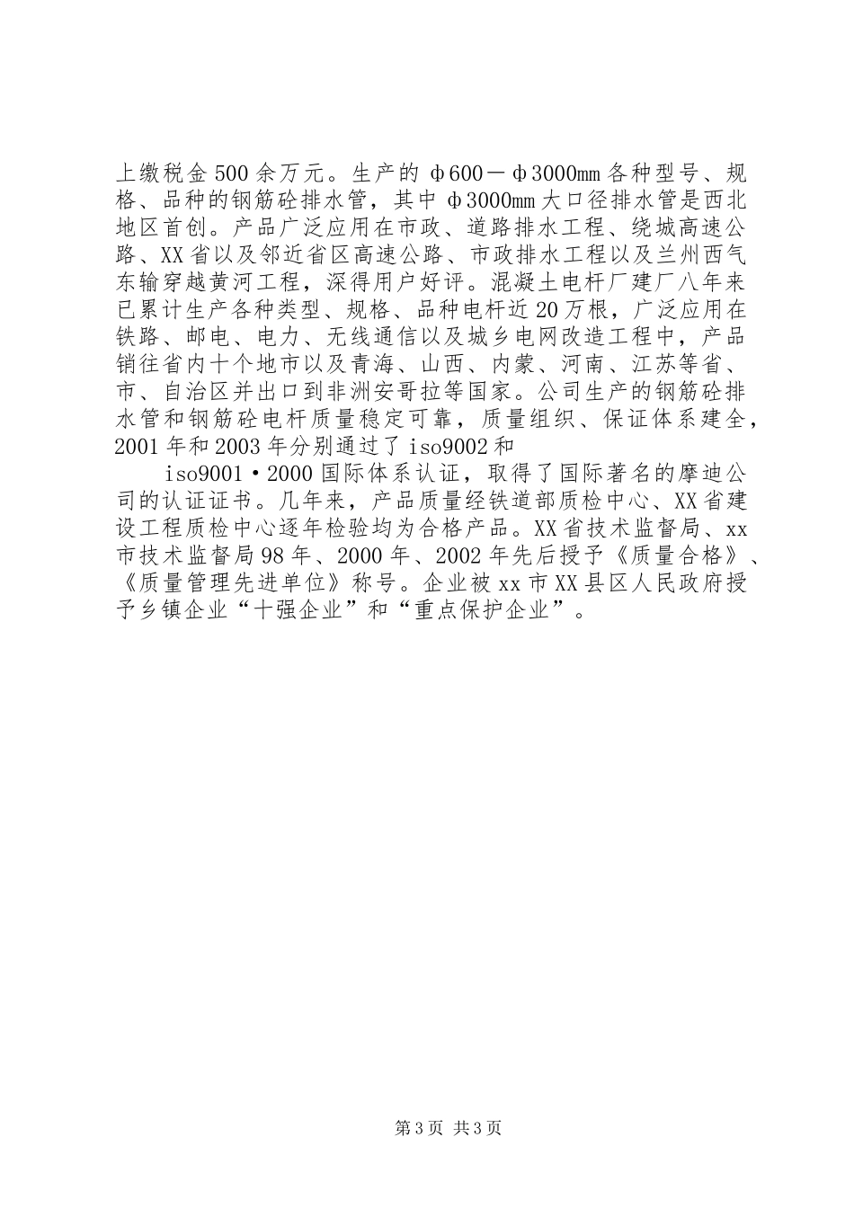 棚户区改造项目申请报告 _第3页