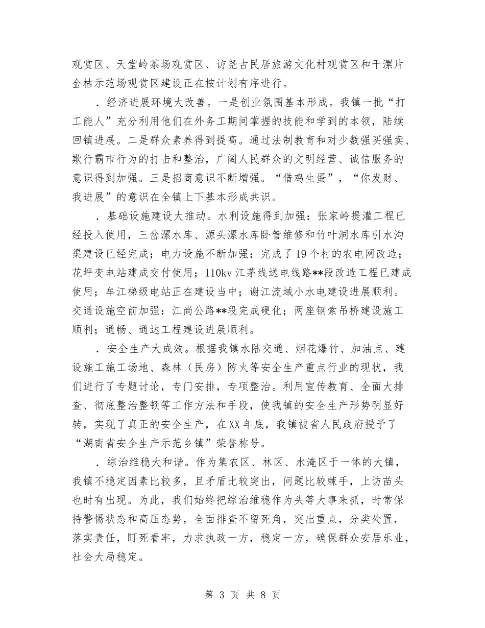 镇长个人述职述廉报告_第3页