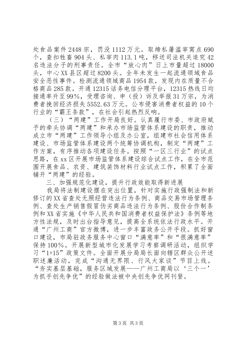 市工商局工作报告材料 _第3页