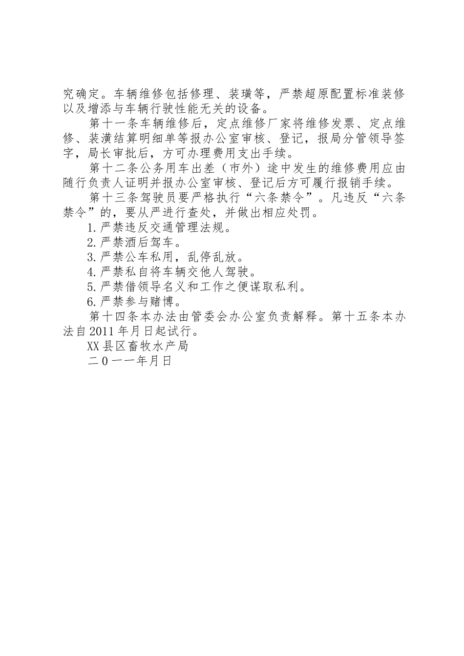 市畜牧食品局车辆管理规章制度 _第2页