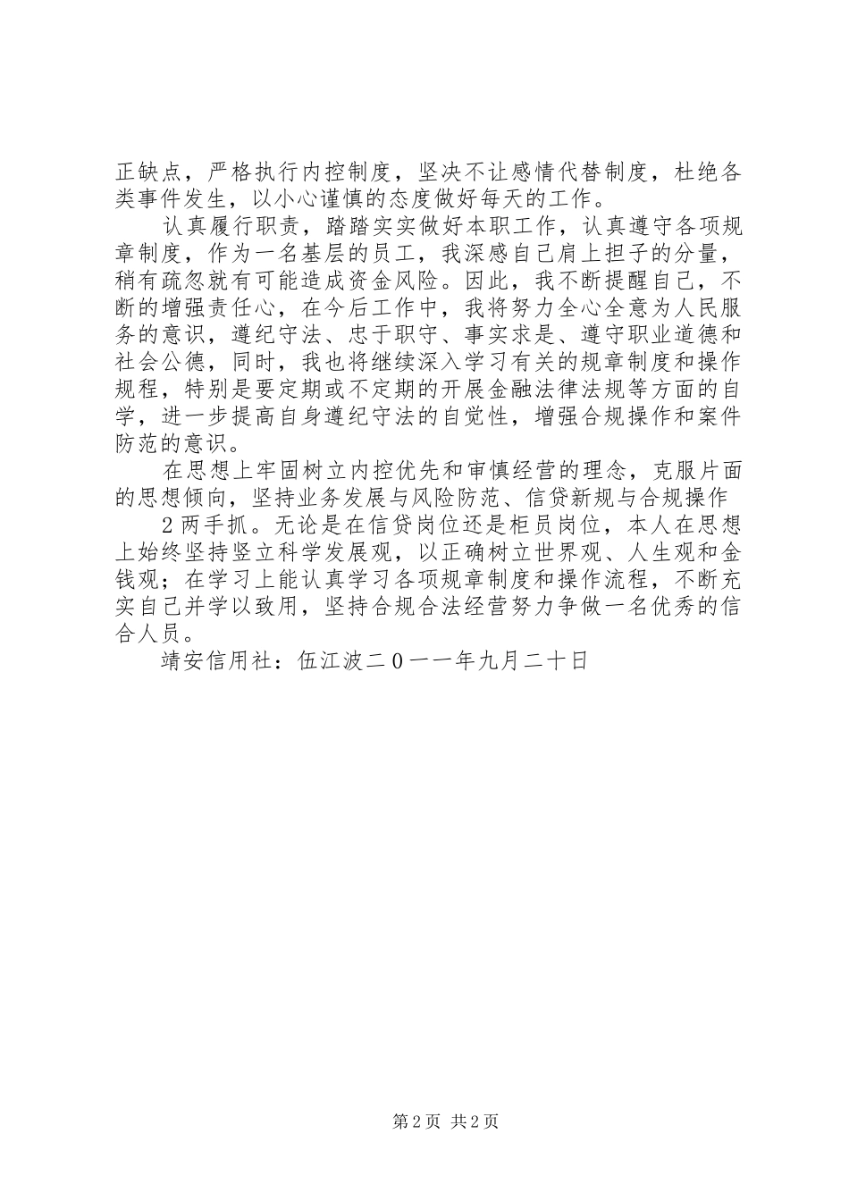 合规文化建设年活动自查报告 _第2页