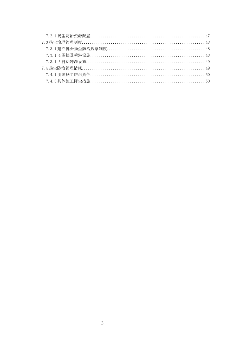 海绵城市施工方案培训资料_第3页