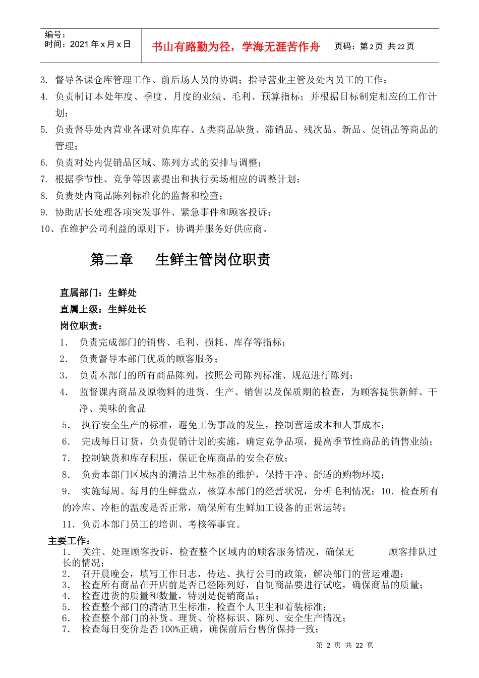 生鲜处员工培训教材_第2页