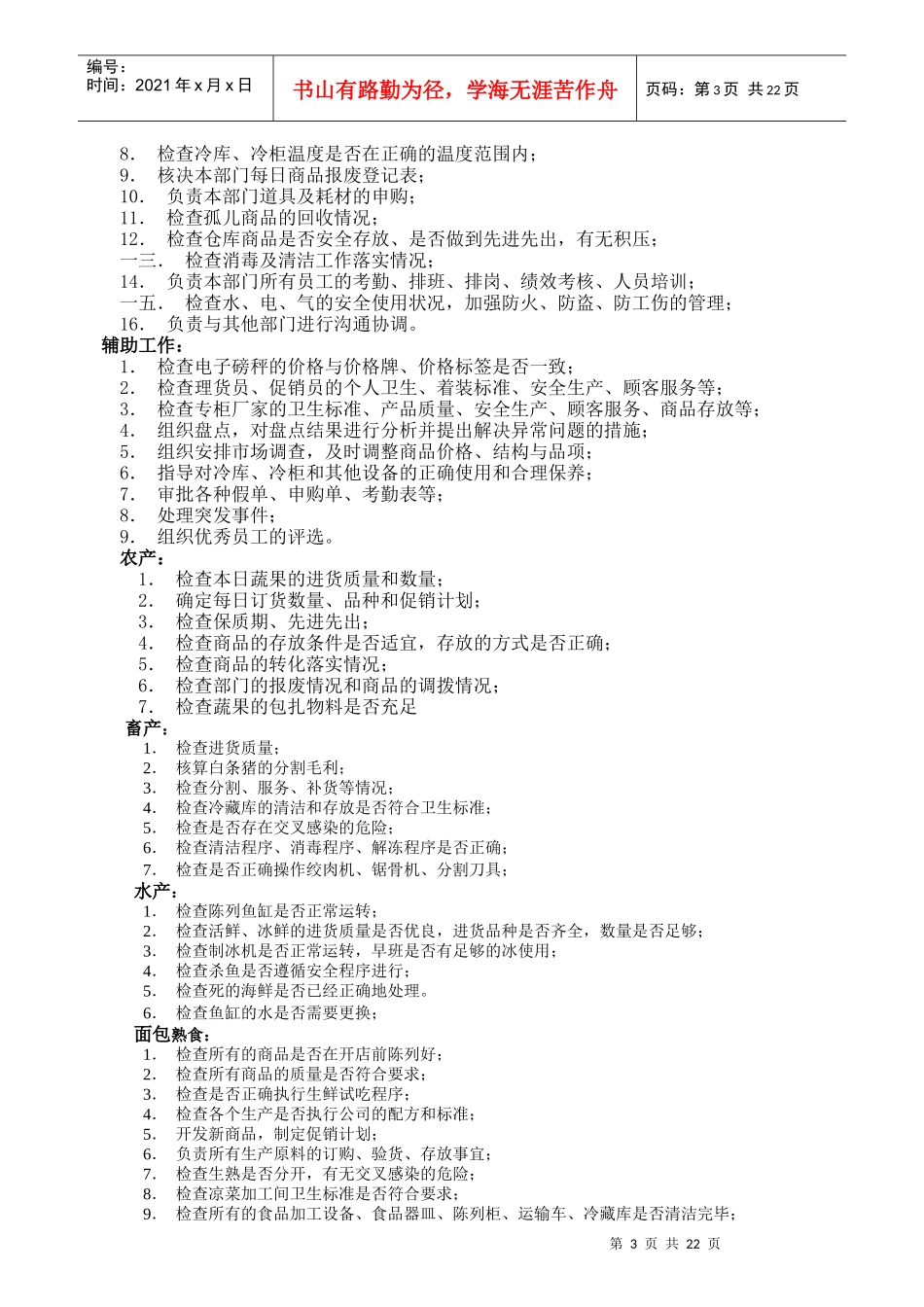 生鲜处员工培训教材_第3页