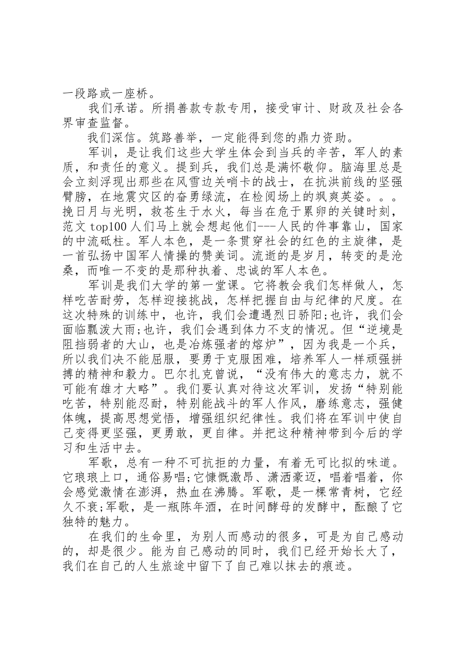 农村修路捐款倡议书范文_第2页