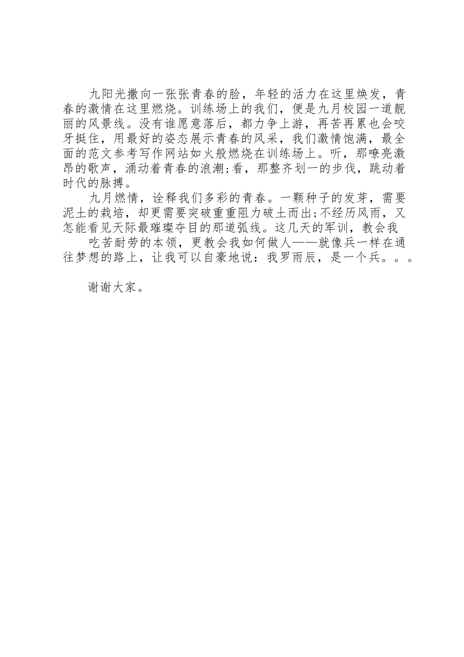 农村修路捐款倡议书范文_第3页