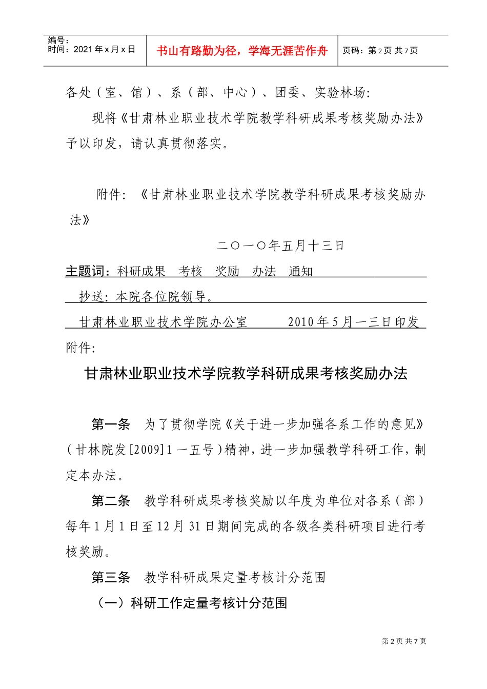 某某职业技术学院教学科研成果考核奖励制度_第2页