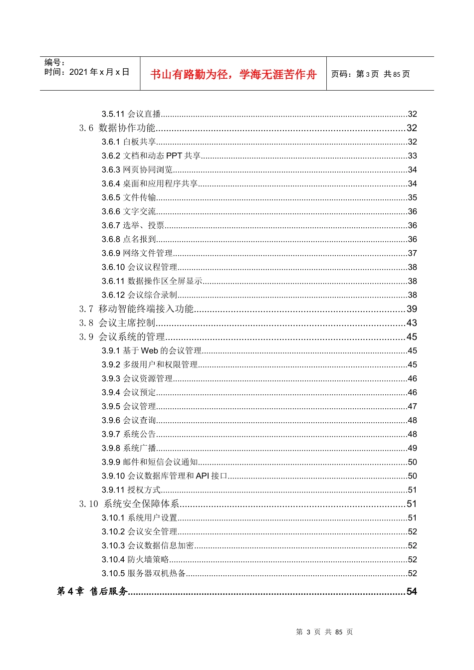 某物业公司网络视频会议系统整体解决方案_第3页