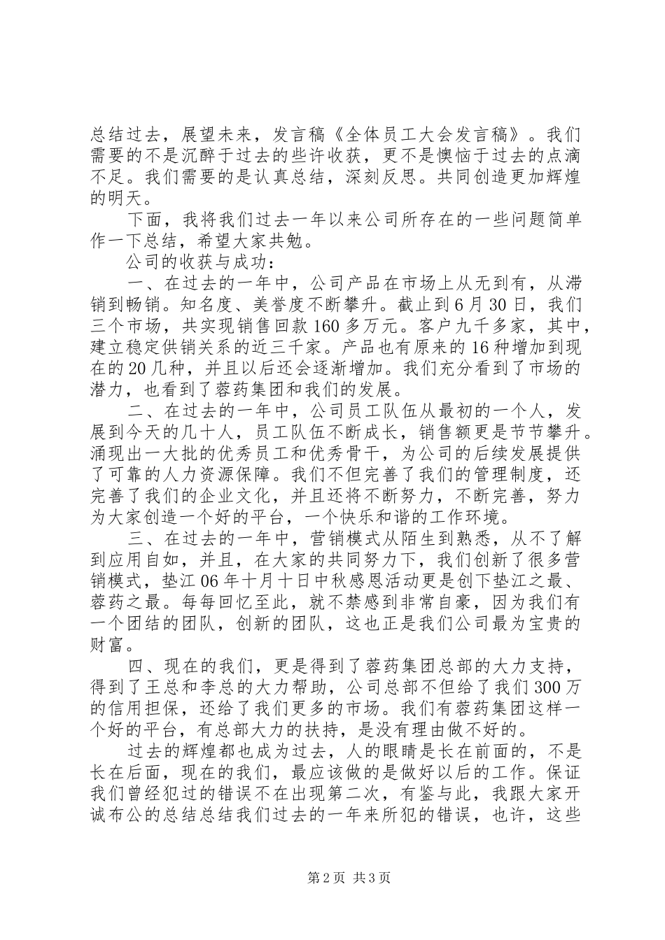全体员工大会的工作报告 _第2页