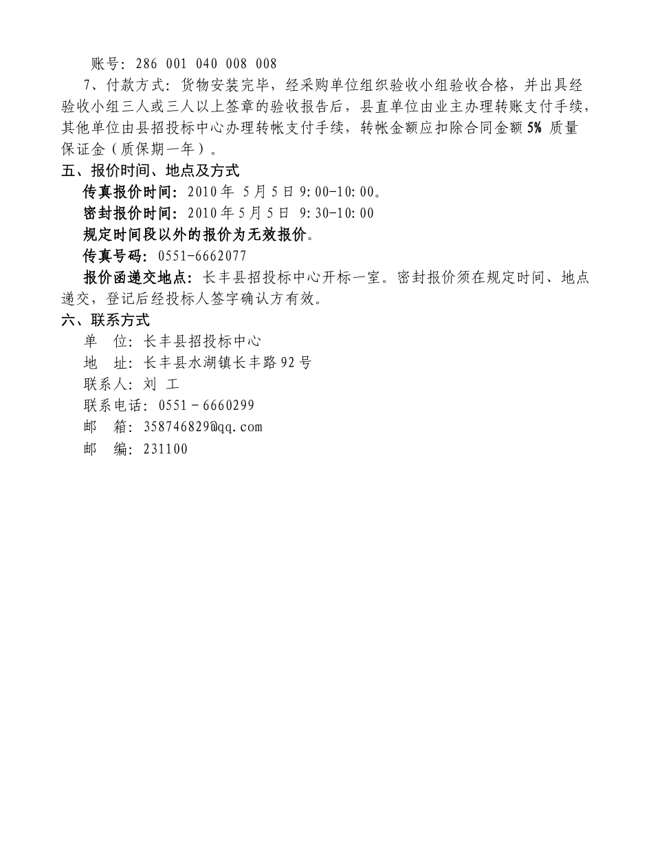 长丰县相关单位采购会议室桌椅询价公告_第3页