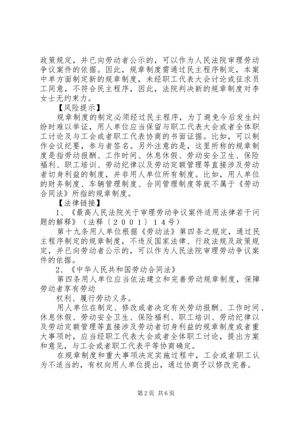 单位应如何制定规章规章制度 _第2页