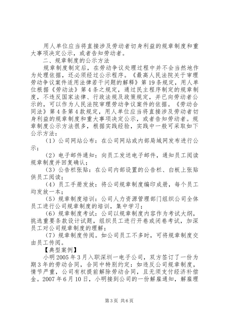 单位应如何制定规章规章制度 _第3页