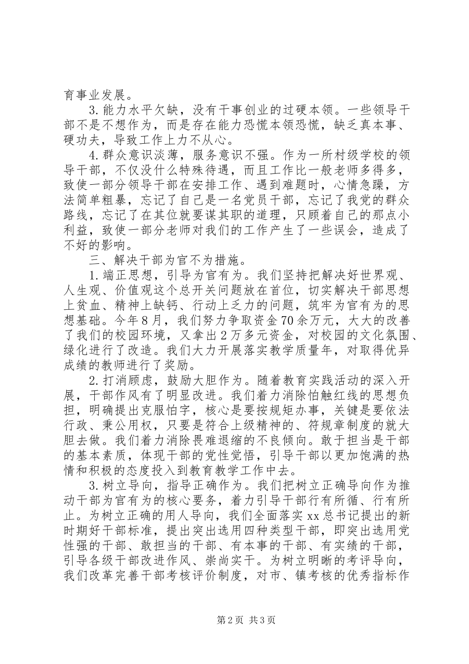 市建设局作风纪律整顿自查自纠工作报告 _第2页