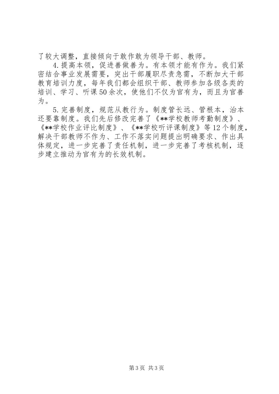 市建设局作风纪律整顿自查自纠工作报告 _第3页