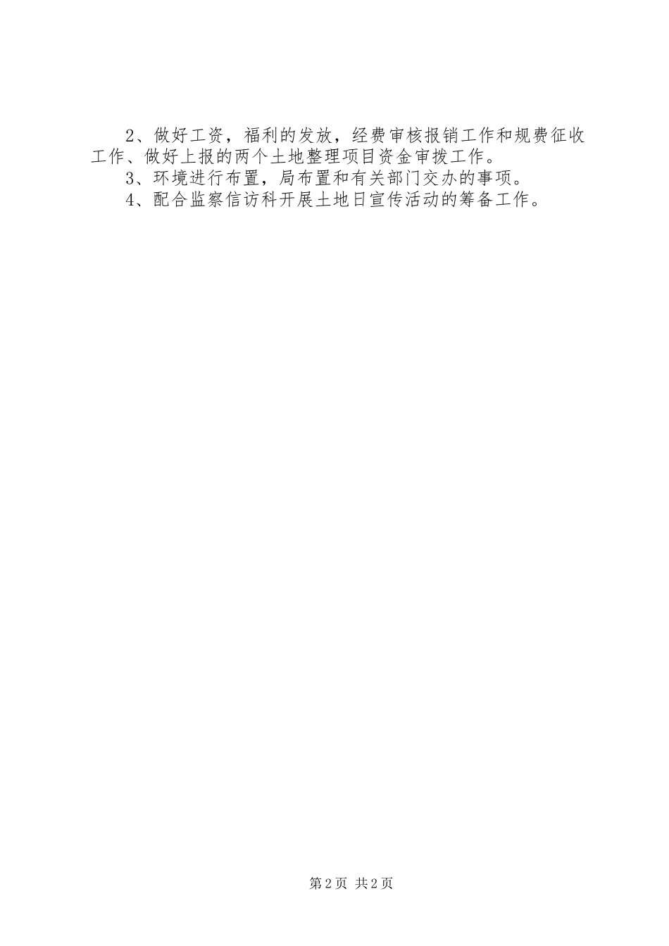 县国土资源局办公室XX年14月份工作汇报要点 _第2页