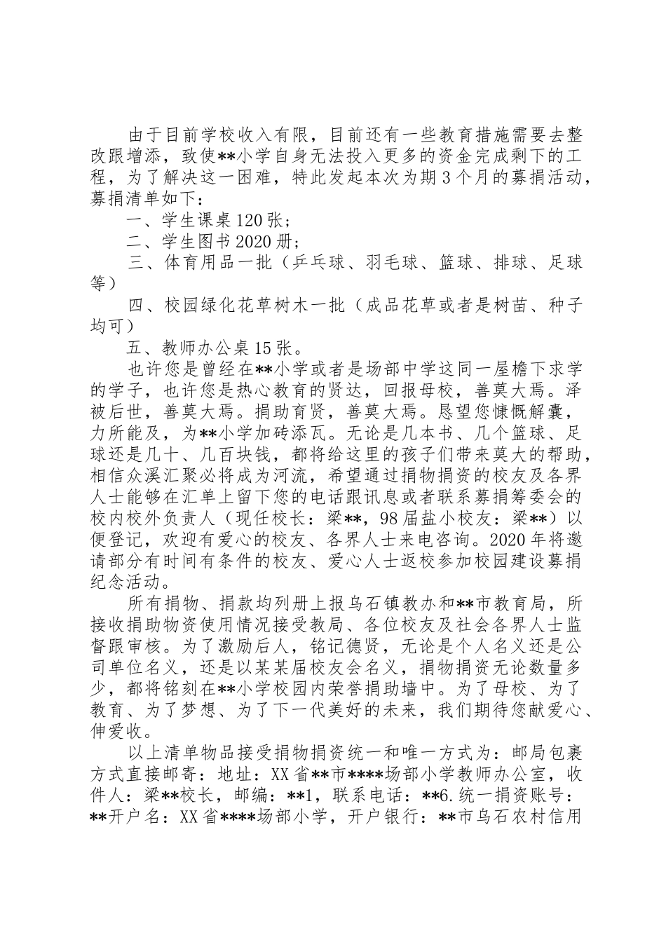 校园建设募捐倡议书范文_第2页