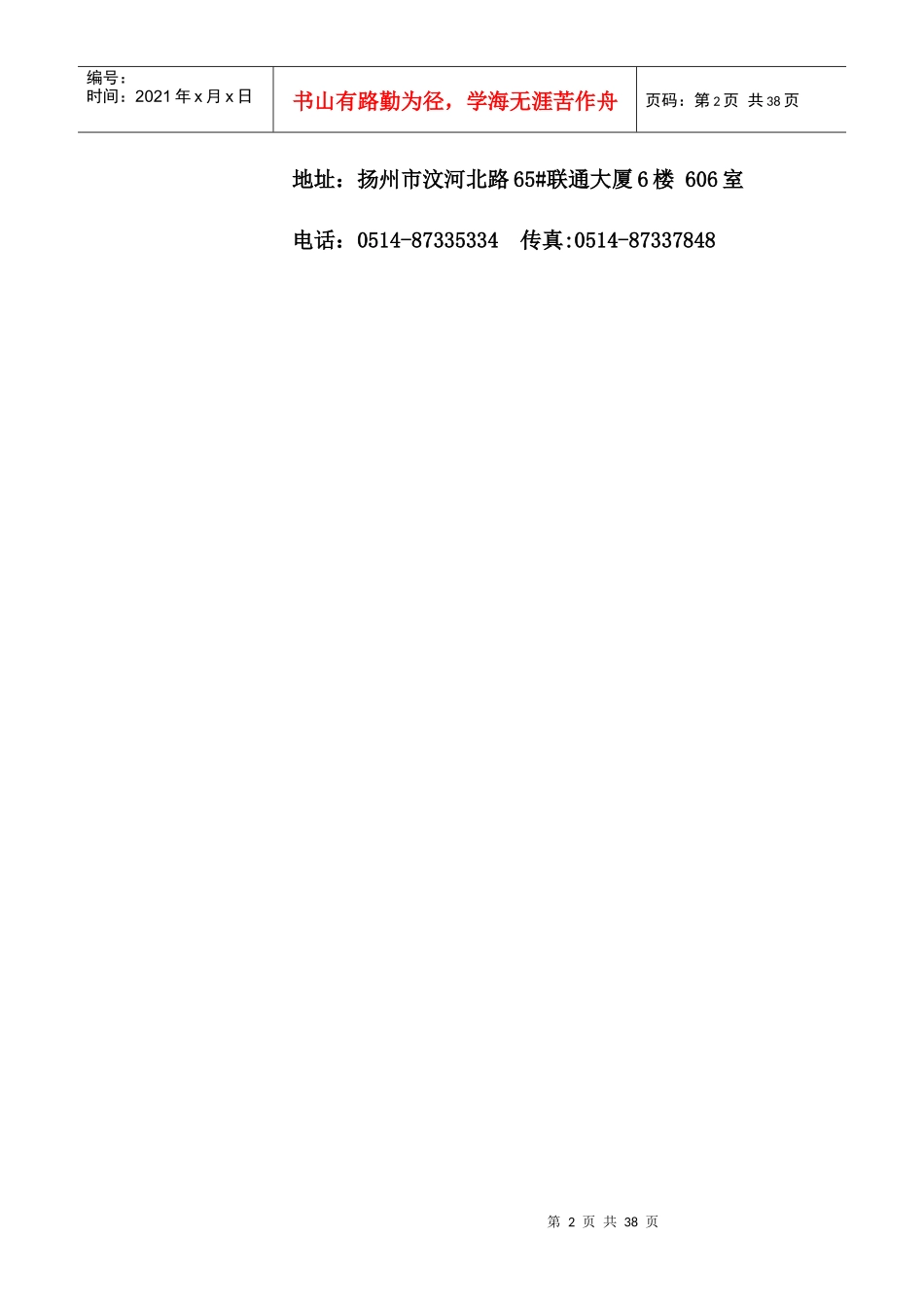 扬州某酒店智能会议系统设计方案_第2页