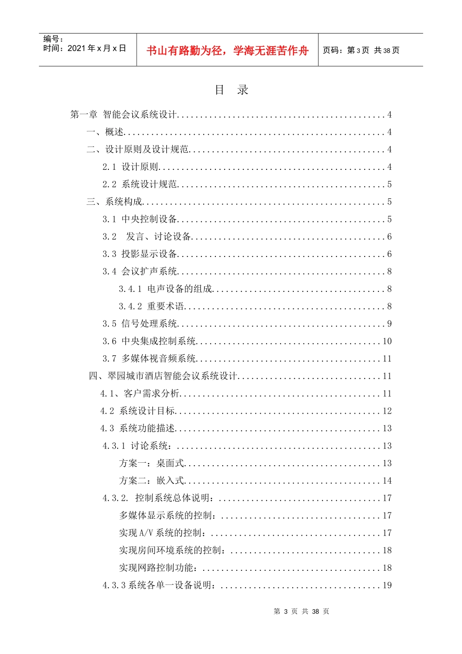 扬州某酒店智能会议系统设计方案_第3页